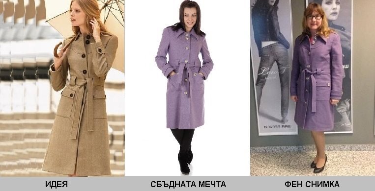 Дамско палто, произведено в България от качествени материи. Вижте още дамски палта и връхни дрехи в онлайн магазин efrea.com