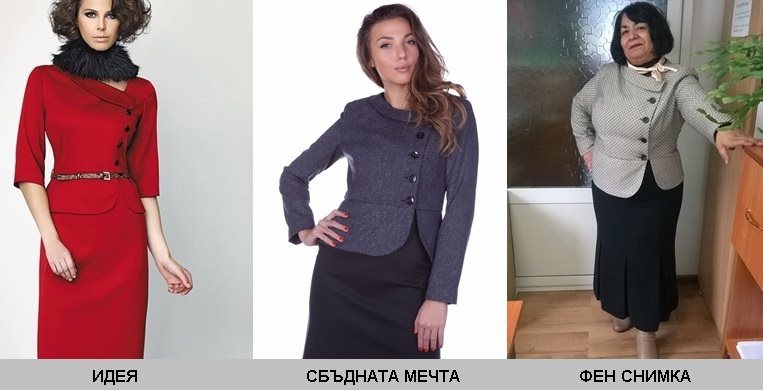 Модерно дамско сако с асиметрично закопчаване - късо и елегантно, част от реализираните мечти от екипа на Ефреа. Виж още дамски сака онлайн в интернет магазина за дрехи и аксесоари на efrea.com